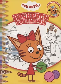 Купить Раскрась по номерам "Три Кота" — Фото №1