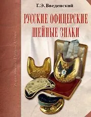 Купить Русские офицерские шейные знаки — Фото №1