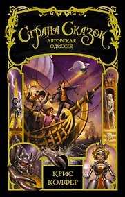 Купить Авторская одиссея: роман — Фото №1