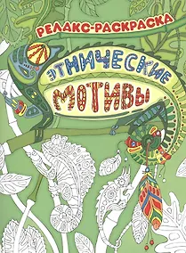 Купить Этнические мотивы — Фото №1