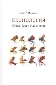 Купить Иконология. Образ. Текст. Идеология — Фото №1