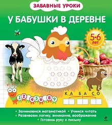 Купить У бабушки в деревне — Фото №1