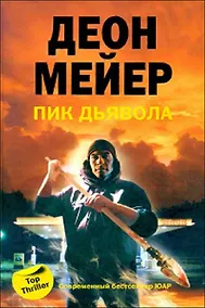 Купить Пик дьявола — Фото №1