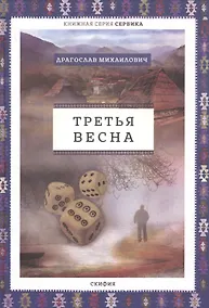 Купить Третья весна — Фото №1