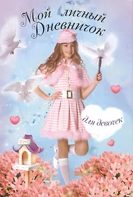 Купить Девочка с голубями — Фото №1