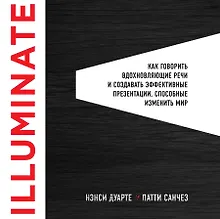 Купить Illuminate: как говорить вдохновляющие речи и создавать эффективные презентации, способные изменить историю — Фото