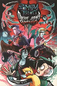 Купить Зомфри Блог и падение дома вампиров — Фото №1