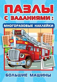 Купить Большие машины — Фото №1