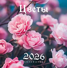Купить Календарь 2026г 320*320 "Магнолии" настенный, на спирали — Фото №1