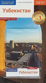 Купить Узбекистан — Фото №1