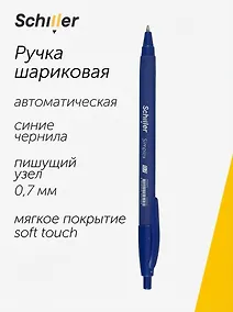 Купить Ручка шариковая Schiller, Simplex, автоматическая синяя 0,7 мм — Фото №1