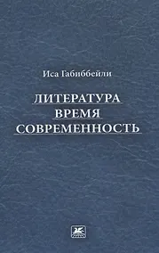 Купить Литература, время, современность — Фото №1