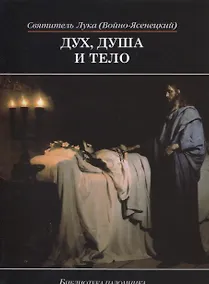 Купить Дух душа и тело — Фото №1