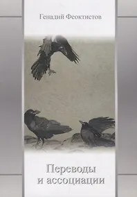 Купить Переводы и ассоциации — Фото №1