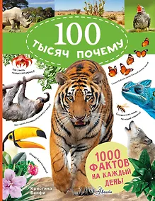 Купить 100 тысяч почему на каждый день. Природа — Фото №1