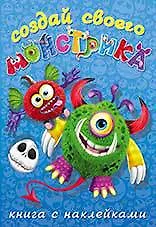 Купить Одноглазенько : книга-забава с наклейками — Фото №1