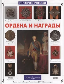 Купить Ордена и награды — Фото №1