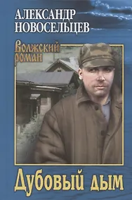 Купить Дубовый дым — Фото №1