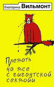 Купить Плевать на все с гигантской секвойи — Фото №1