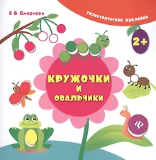 Купить Кружочки и овальчики. Геометрические наклейки — Фото №1