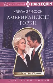 Купить Американские горки — Фото №1