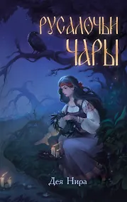 Купить Русалочьи чары — Фото №1