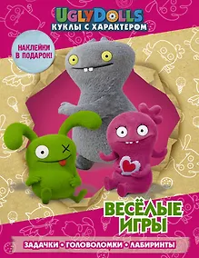 Купить UglyDolls. Куклы с характером. Веселые игры (с наклейками) — Фото №1