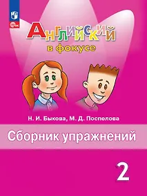 Купить Spotlight. Английский язык. 2 класс. Сборник упражнений — Фото №1