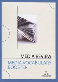 Купить Media Review. Media Vocabulary Booster — Фото №1