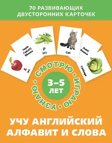 Купить Учу английский алфавит и слова. Набор карточек — Фото №1