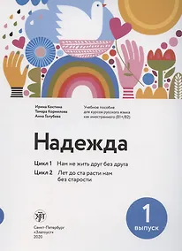 Купить Надежда. Цикл 1. Цикл 2. — Фото №1