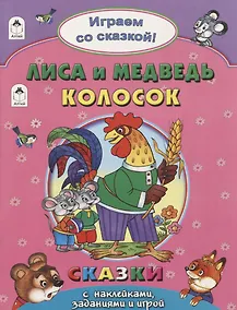 Купить Лиса и Медведь. Колосок — Фото №1