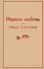 Купить Первая любовь — Фото №1