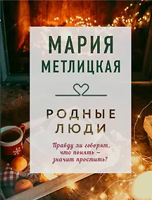Купить Родные люди — Фото №1
