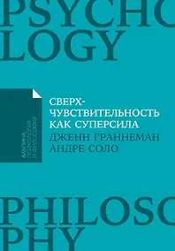 Купить Сверхчувствительность как суперсила — Фото №1