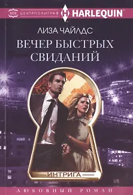 Купить Вечер быстрых свиданий — Фото №1
