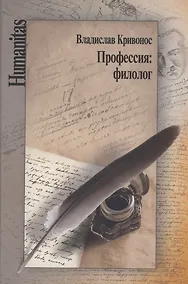 Купить Профессия: филолог — Фото №1