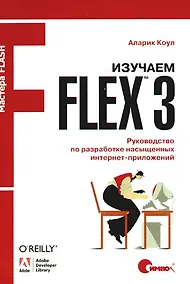 Купить Изучаем Flex 3. Руководство по разработке насыщенных интернет-приложений — Фото №1