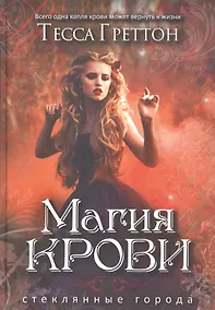 Купить Магия крови — Фото №1