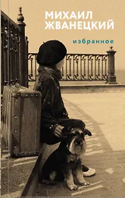 Купить Избранное — Фото №1