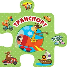 Купить Транспорт — Фото №1