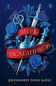Купить Трилогия "Игры наследников" — Фото №1