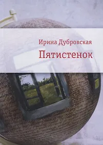 Купить Пятистенок — Фото №1