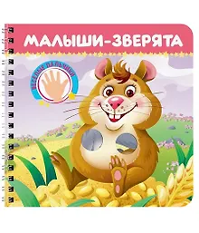 Купить Малыши-зверята — Фото №1