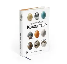 Купить Ководство. Восьмое издание — Фото №1