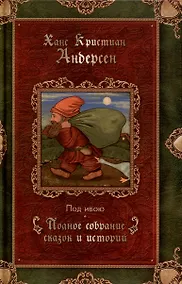 Купить Под ивою. Сказки — Фото №1