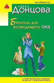 Купить Бинокль для всевидящего ока — Фото №1