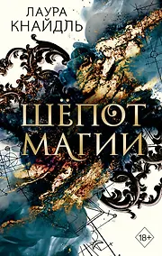 Купить Шёпот магии — Фото №1