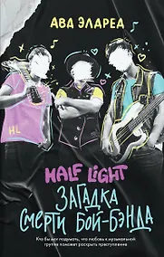 Купить Загадка смерти бой-бэнда — Фото №1