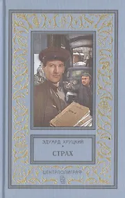 Купить Страх — Фото №1